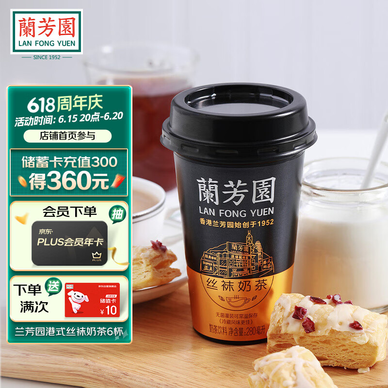蘭芳園兰芳园港式丝袜奶茶0防腐剂 网红奶茶传家配方 280ml*6杯礼盒装