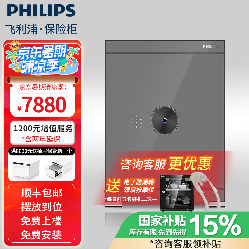 飞利浦保险柜602 WiFi无线智联一体成型 指纹密码锁家用加重款入墙式衣柜大型办公室财务防盗保险箱柜 烟青灰70.5公斤【高57宽40深36】