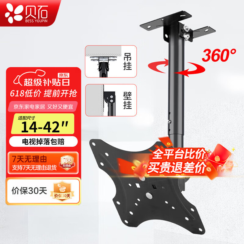 貝石電視吊架通用加長(zhǎng)電視支架吊架天花板吊頂架掛架伸縮旋轉(zhuǎn)吊架適用酷開(kāi)海信創(chuàng)維華為TCL雷鳥(niǎo)等壁掛 【14-42英寸】1米圓管 長(zhǎng)度可調(diào)
