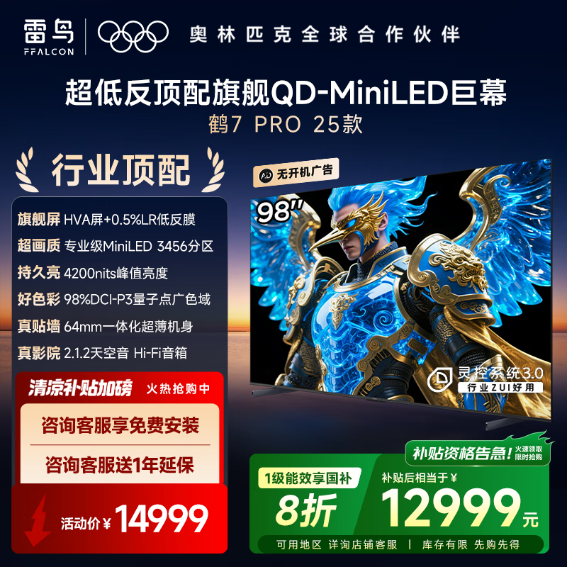 FFALCON�����7 PRO 25��98Ӣ�� 0.5%LR�ͷ�Ĥ QD-MiniLED HVA��һ����Ч�ҵ���Ҳ���100���� 98Ӣ�� �޿������ 98R795C