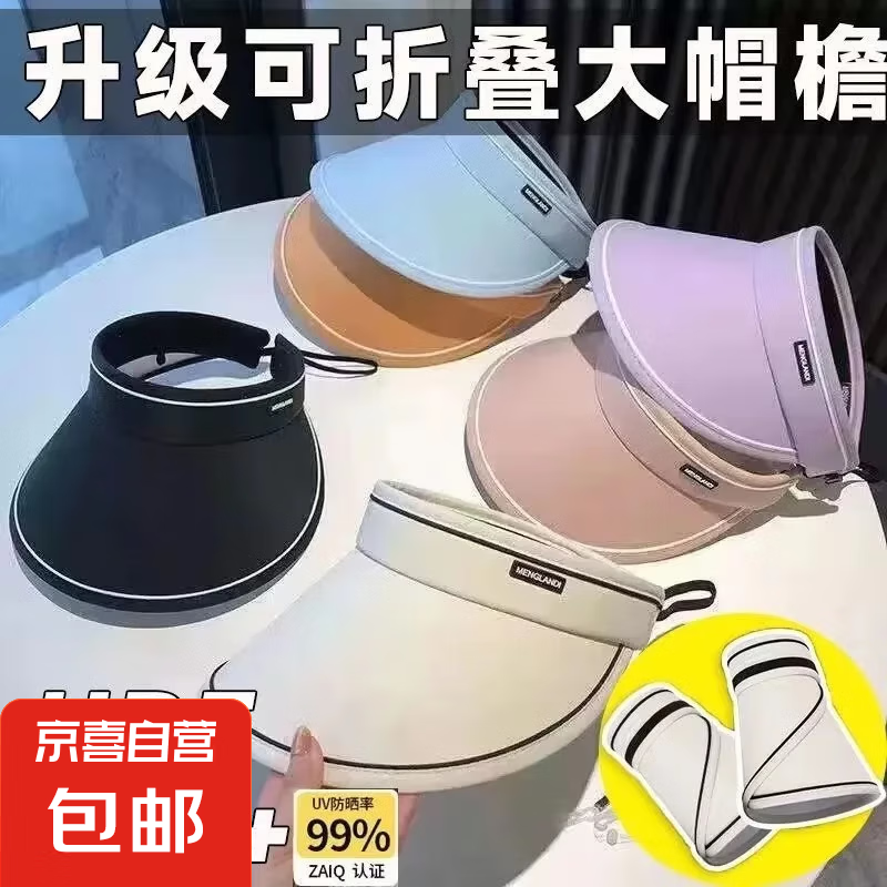 UPF50+防晒帽春夏季2025新款女大帽檐防紫外线空顶太阳帽子遮阳帽 加大帽檐【粉色】全脸防晒