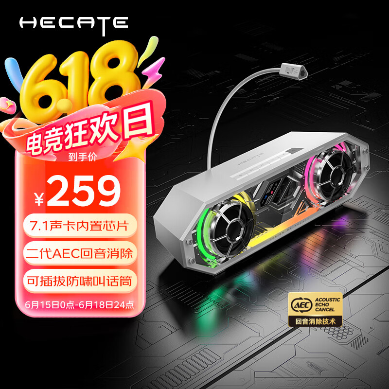漫步者（EDIFIER）HECATE G2500bar 7.1音效电竞桌面游戏音箱防啸叫话筒蓝牙5.4台式机电脑音响 珍珠白
