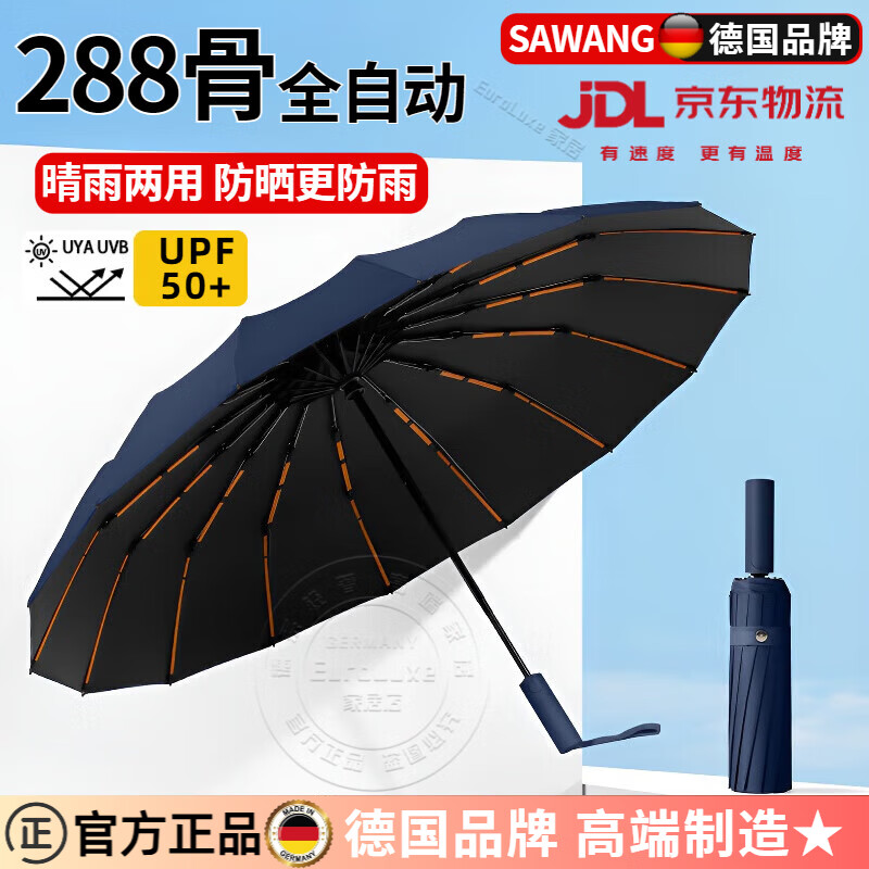 【限时优惠】飒望德国高端288骨雨伞仅售 208 元，抗风防雨必备！