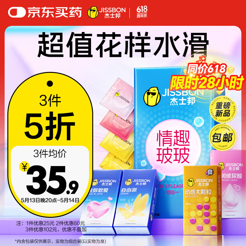 杰士邦玻尿酸避孕套情趣四合一24只安全套套超薄女性润滑计生用品