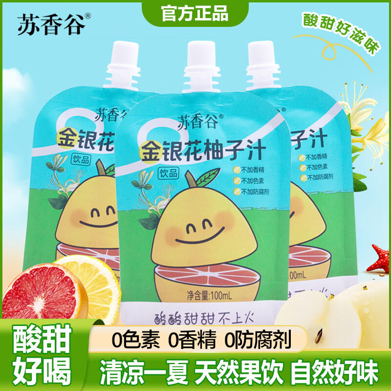 苏香谷金银花柚子汁100ml袋装儿童植物无添加儿童饮料商超同款饮品 苏香谷金银花柚子汁24袋*100ml