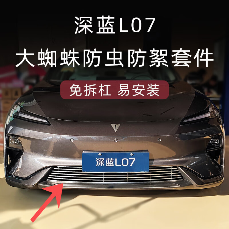 芒芒适用长安深蓝防虫网前脸中网外观改装件装饰亮条汽车品件 深蓝L07单中网套件银色  深蓝汽车L07