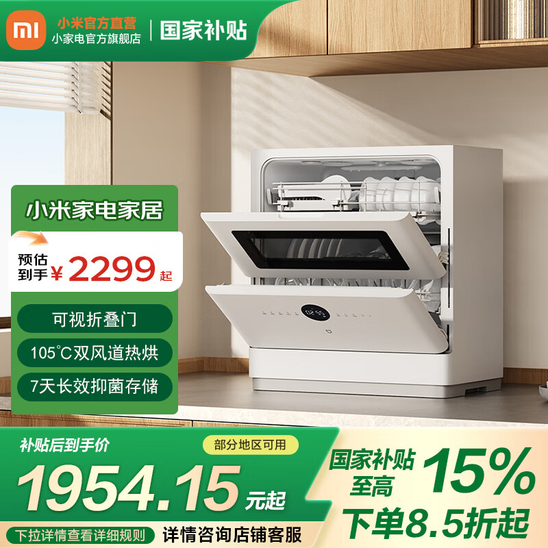 米家小米洗碗机6套 S10 米家智能台式洗碗机 米家智能台式洗碗机6套 S10