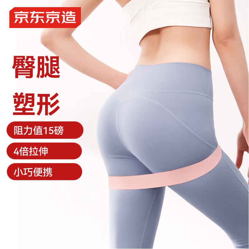 京东京造 乳胶瑜伽弹力圈 弹力带腿部深蹲塑型翘臀 环形拉力带15LB