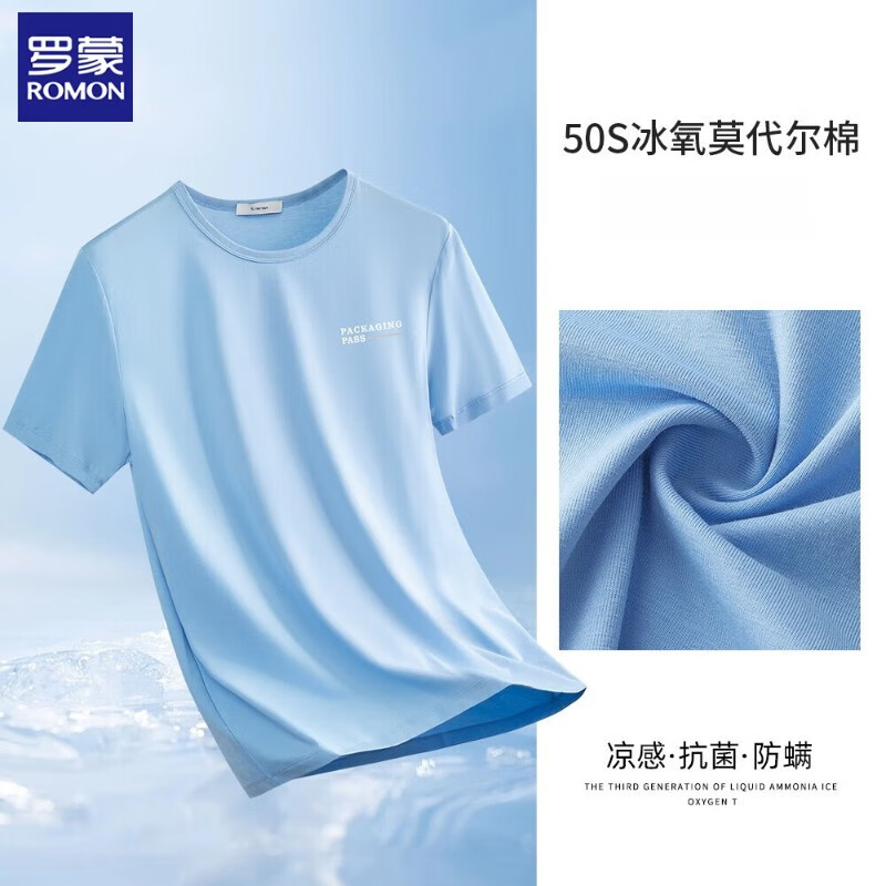 罗蒙莫代尔丝光棉短袖T恤男春夏新款打底衫薄款内搭秋衣宽松短袖上衣 浅蓝色【短】 M （95-115斤）