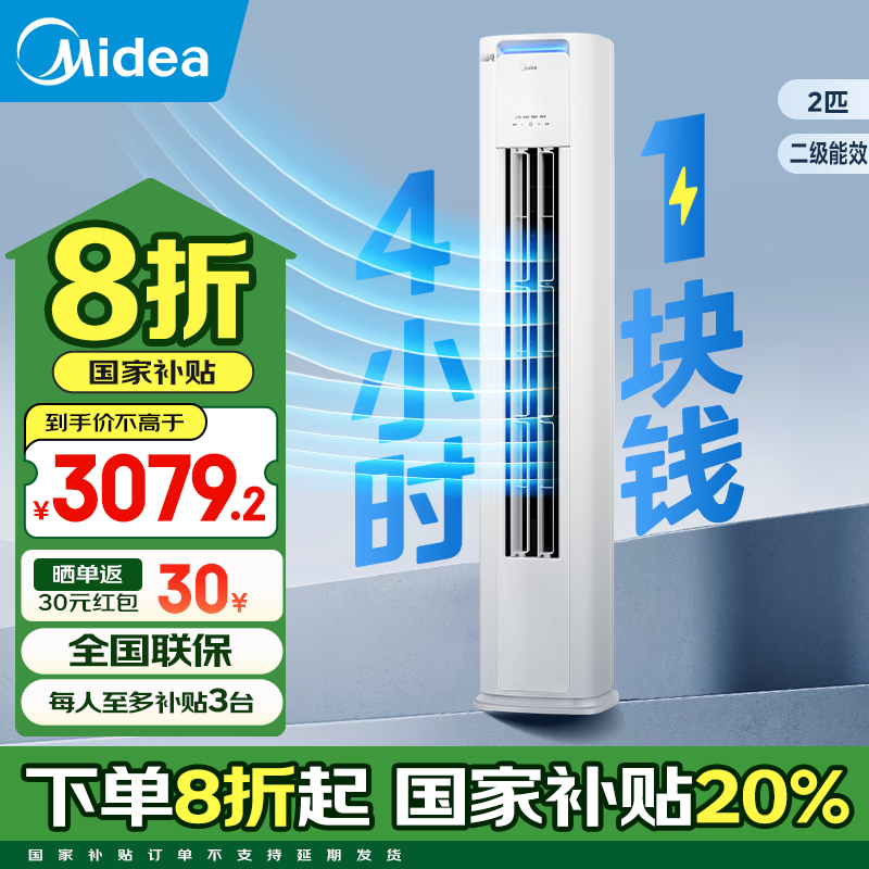 美的（Midea）空调柜机立式 酷省电新能效 变频冷暖立柜式家用客厅 空调方柜立式智能以旧换新 2匹 二级能效 酷省电Pro柜机