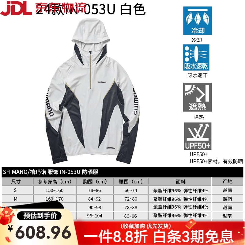 SHIMANO24新款I(lǐng)N-053U夏季冰絲連帽防曬服釣魚服 白色 XL
