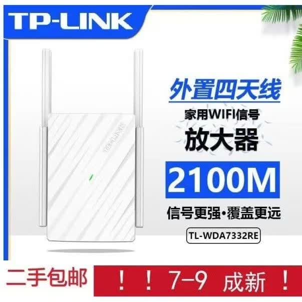 小米【二手8成新】小米(MI)wifi信号放大器pro 家用便携路由器信号中继器 WiFi放大器Pro电力猫 TP-WA7332RE 【双频1900M扩展器】
