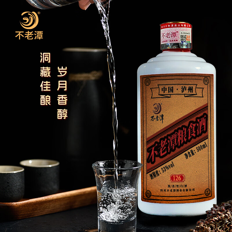 不老潭53度洞藏老酒酱香型白酒坤沙酒高度口粮酒高粱酒纯粮食自饮 53度 500mL 6瓶 酱香126【光瓶】