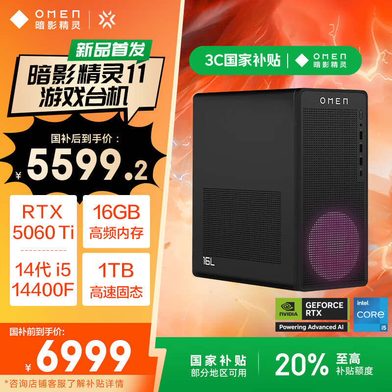 惠普HP 暗影精灵11台式电脑 游戏台式机主机（14代i5-14400F RTX5060ti 8G独显 16G DDR5 1TB  500W）