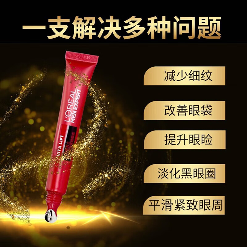 欧莱雅（LOREAL）男士眼霜淡化黑眼圈改善眼袋提拉紧致抗皱日夜眼部补水保湿眼周 欧莱雅男士眼霜淡化黑眼圈