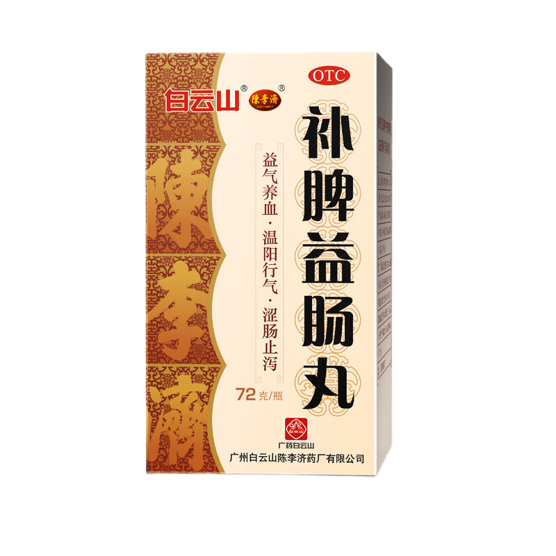 腸炎非特藥效潰爛性腸炎腸道感染拉肚子藥 腸炎藥慢性腸炎腸胃炎腹痛肚子痛腹瀉拉血流膿腸鳴 補(bǔ)脾益腸丸 1盒裝【中藥治腸炎】