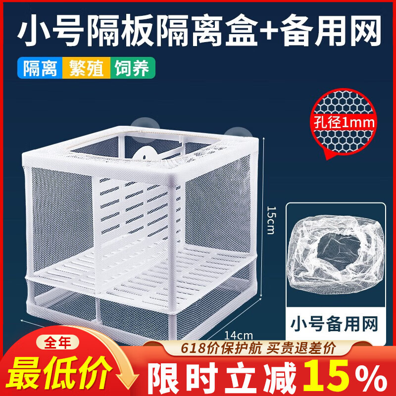 寵小帥魚(yú)缸隔離盒水族箱隔離網(wǎng)孔雀魚(yú)熱帶魚(yú)繁殖盒孵化盒孵魚(yú)槽產(chǎn)卵房盒 【小號(hào)】 隔離盒（加隔板）+備用網(wǎng)