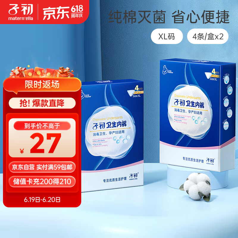 子初一次性内裤女纯棉免洗8条XL码孕妇产妇坐月子生理期旅行出差内裤