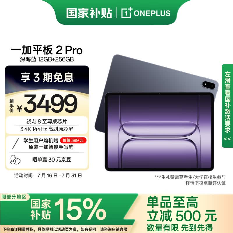 һ�� Pad 2 Pro ƽ����� ���� 8 �����оƬ 13.2Ӣ�� ��� 12GB+256GB