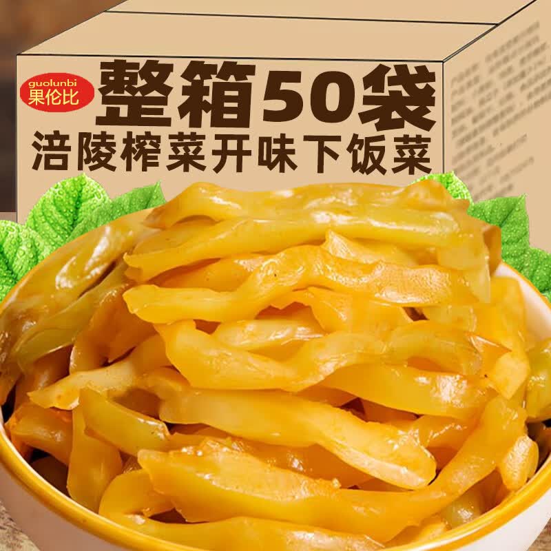 正宗涪陵榨菜丝50g*50袋装清淡开味下饭菜酱腌菜小咸菜商用批发 【买5袋送5袋】渝杨榨菜共10袋