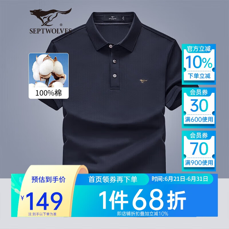 七匹狼短袖T恤男士夏季100%纯棉商务休闲POLO半袖上衣舒适透气男装衣服