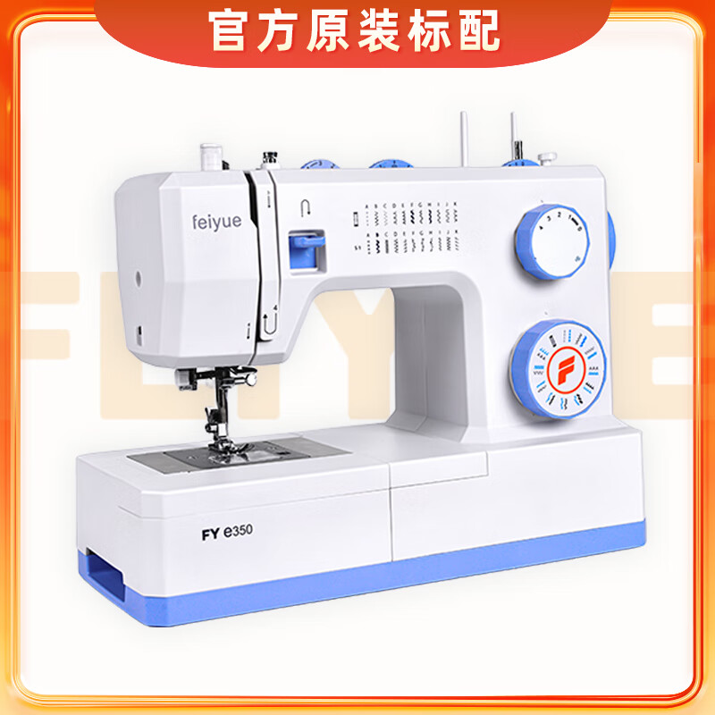 飛躍縫紉機(jī)飛躍FYe350縫紉機(jī)電動家用多功能帶鎖邊雙針100W電機(jī)吃厚 FYe350藍(lán)原裝標(biāo)配