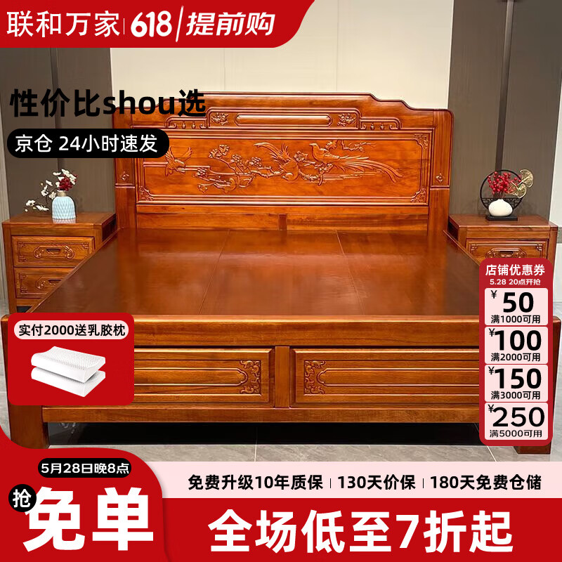 联和万家广东佛山中式印尼黄金花梨木实木床雕花款大床1.8米双人床2米国补 金花梨木大床+2柜 1.8*2米榫卯【满铺床板】