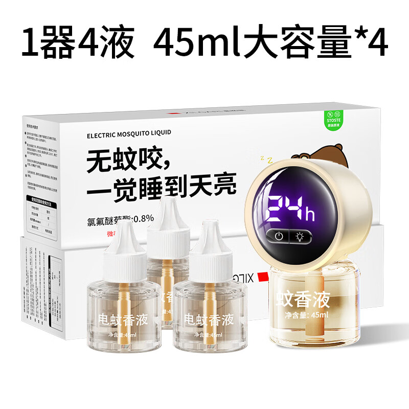 XILGARI基孔肯雅热电蚊香液驱蚊灭蚊器智能定时蚊香液防蚊驱蚊液4瓶1器