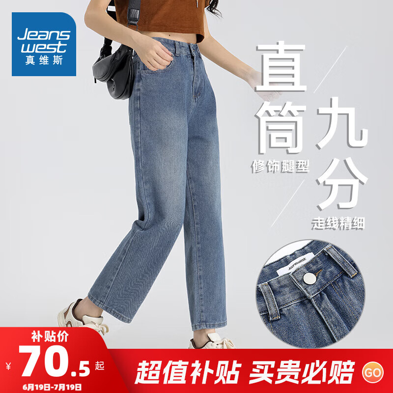 真维斯（Jeanswest）女装牛仔裤子时尚港风2025春夏季新款显瘦直筒裤休闲百搭长裤GYP B款雾霾蓝8520（直筒九分） 30