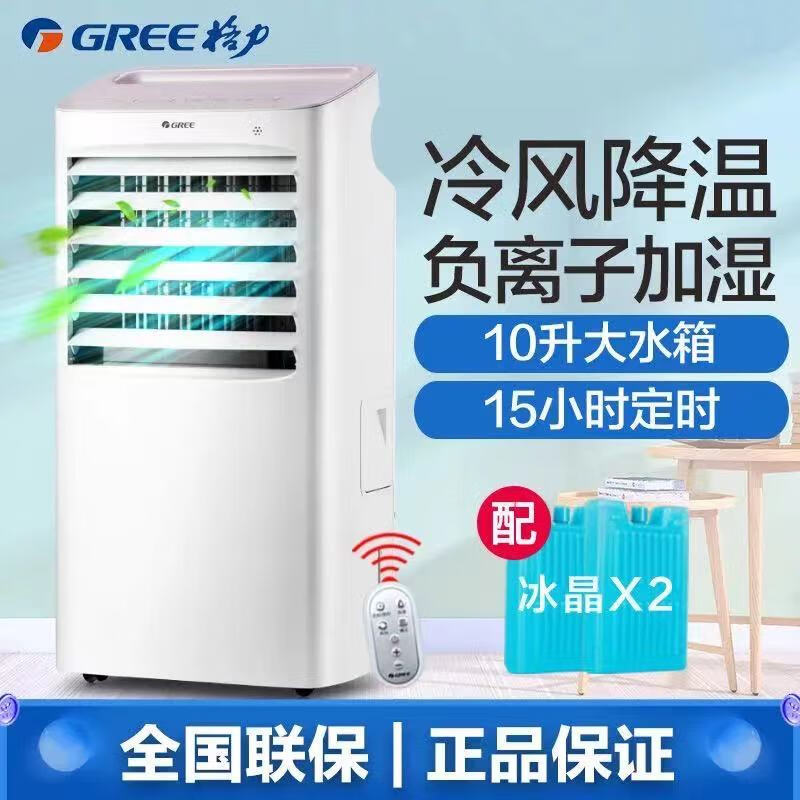 格力（GREE）格力空调扇制冷电冷风扇单冷气机家用遥控定时移动负离子加湿加水小空调风扇KS-10X63D