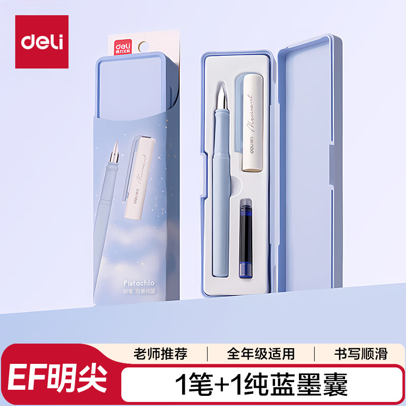 得力EF明尖学生正姿练字钢笔套装 办公签字笔墨水笔 附笔盒 纯蓝墨囊 A932