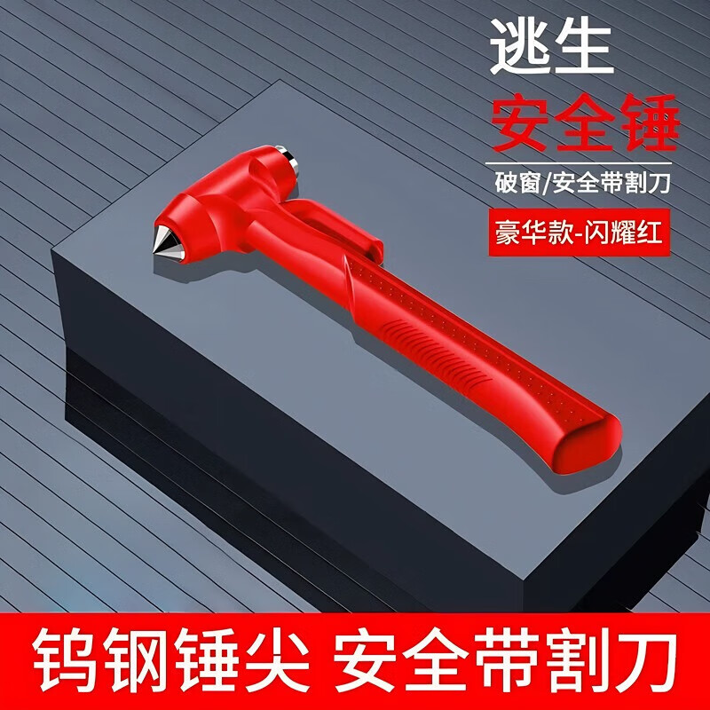 车主日记汽车安全锤车用多功能逃生锤车窗玻璃击碎器车载防身锤一秒破窗器 安全锤【钨钢锤头带割刀】红色 秒割安全带轻松破窗