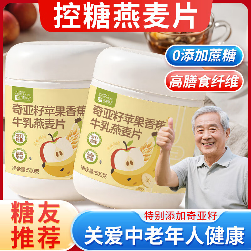 汴都铺子苹果香蕉牛乳燕麦片营养早餐老年人水果谷物冲泡即食免煮饱腹代餐 【冲泡早餐】1罐