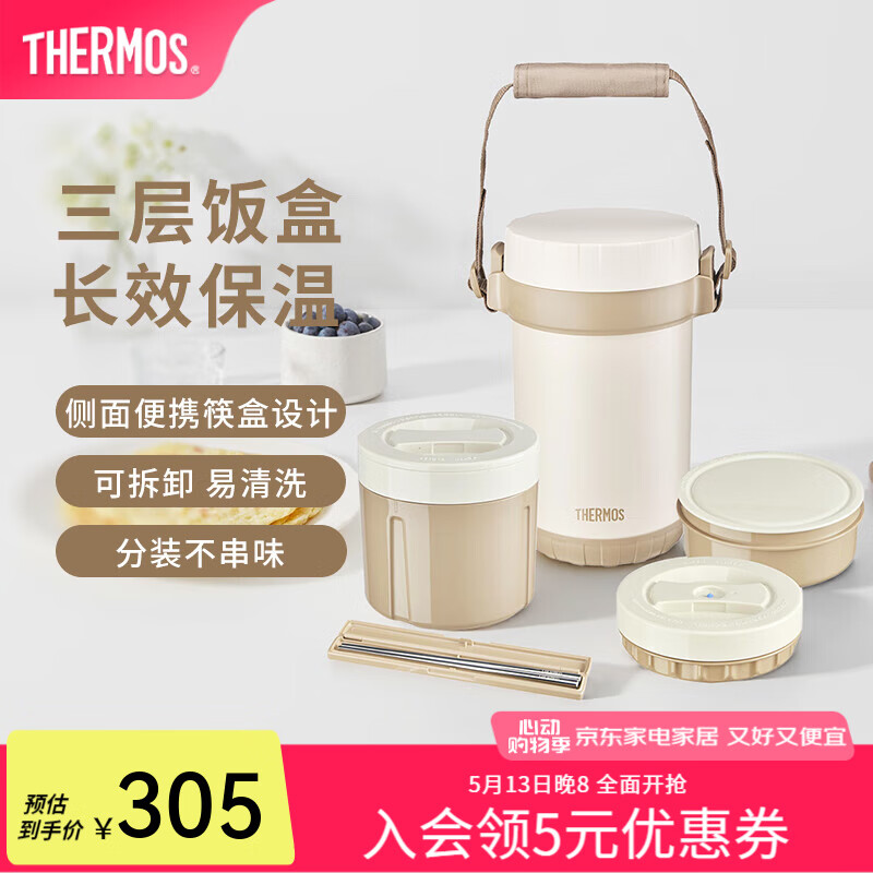 膳魔師（THERMOS）飯盒真空不銹鋼便當盒保溫飯盒多層便攜式大容量保溫桶TCBC/TCBG TCBG燕麥色附杯包餐具 三層