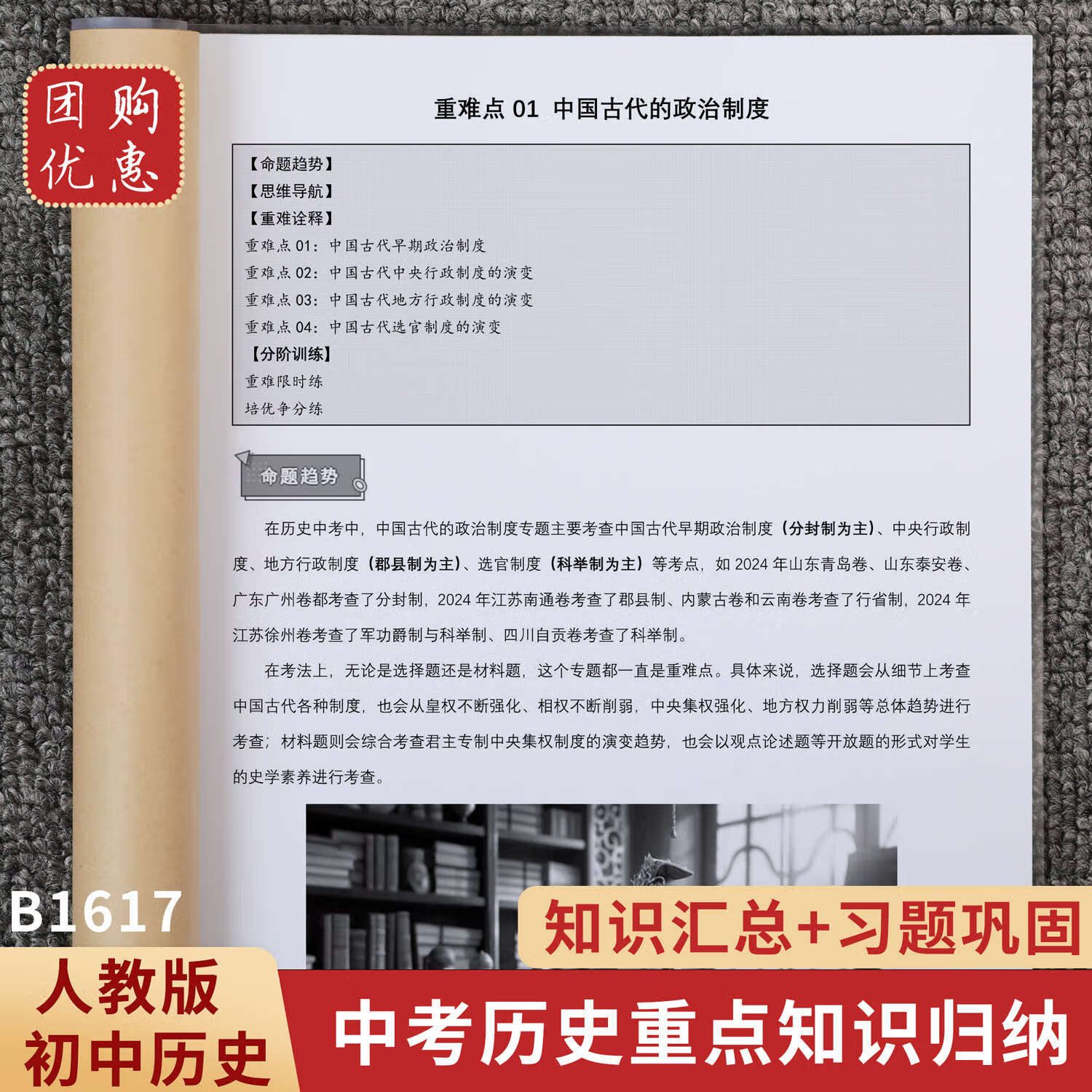 中考历史考点刷(中考历史考点刷什么题)  第2张