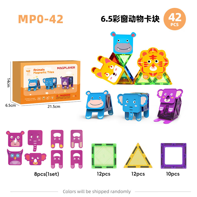 魔磁玩家6.5森林動(dòng)物彩窗磁力片益智積木貼片兒童磁性玩具男女磁力積木3歲 6.5cm 42件動(dòng)物卡塊套裝