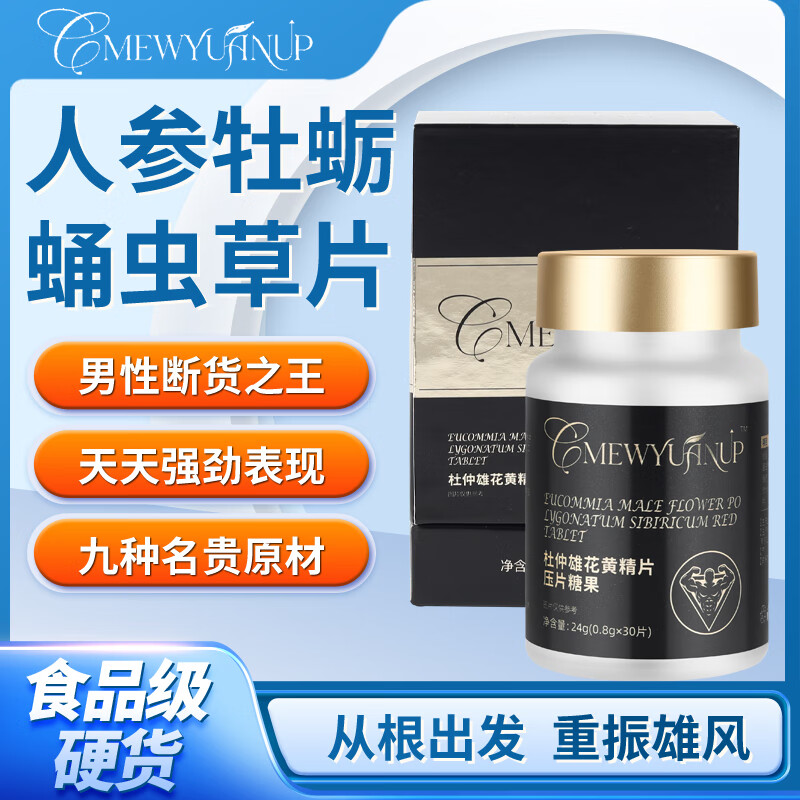 人参牡蛎蛹虫草 正品保障 药食同源 滋补强肾男性 补气血 食品级 玛咖牡蛎【稳固装 5瓶】 京东折扣/优惠券