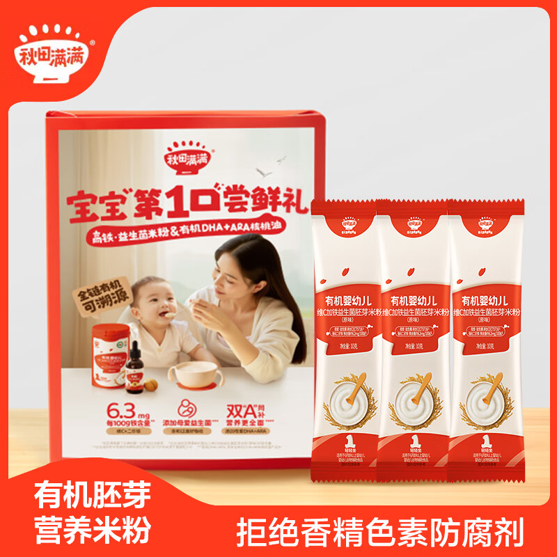 秋田满满有机米粉米糊婴儿高铁6-12个月宝宝营养辅食有机配方米粉 宝宝第一口尝鲜礼（米粉） 10g*3袋
