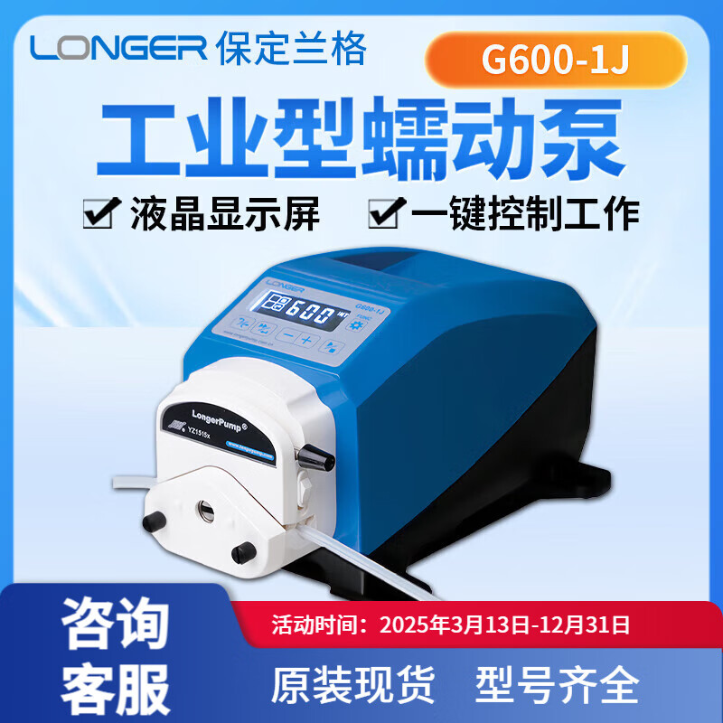 蘭格G600-1J蠕動(dòng)泵防粉塵防水工業(yè)型流量蠕動(dòng)泵 G600-1J+YZ1515X