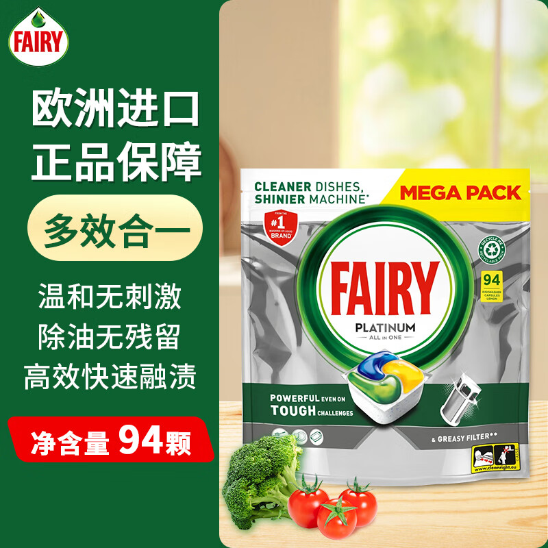 fairy宝洁铂金洗碗凝珠洗碗机 全面清洁去油污清洁厨具 柠檬94颗