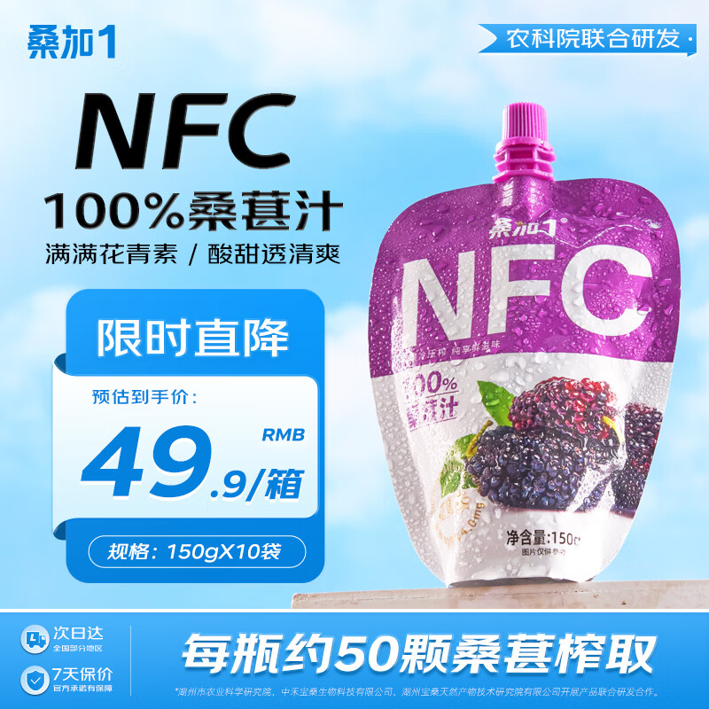 桑加 1 100%桑葚汁NFC果汁饮料 150g*10袋 纯桑果汁花青素袋装送礼