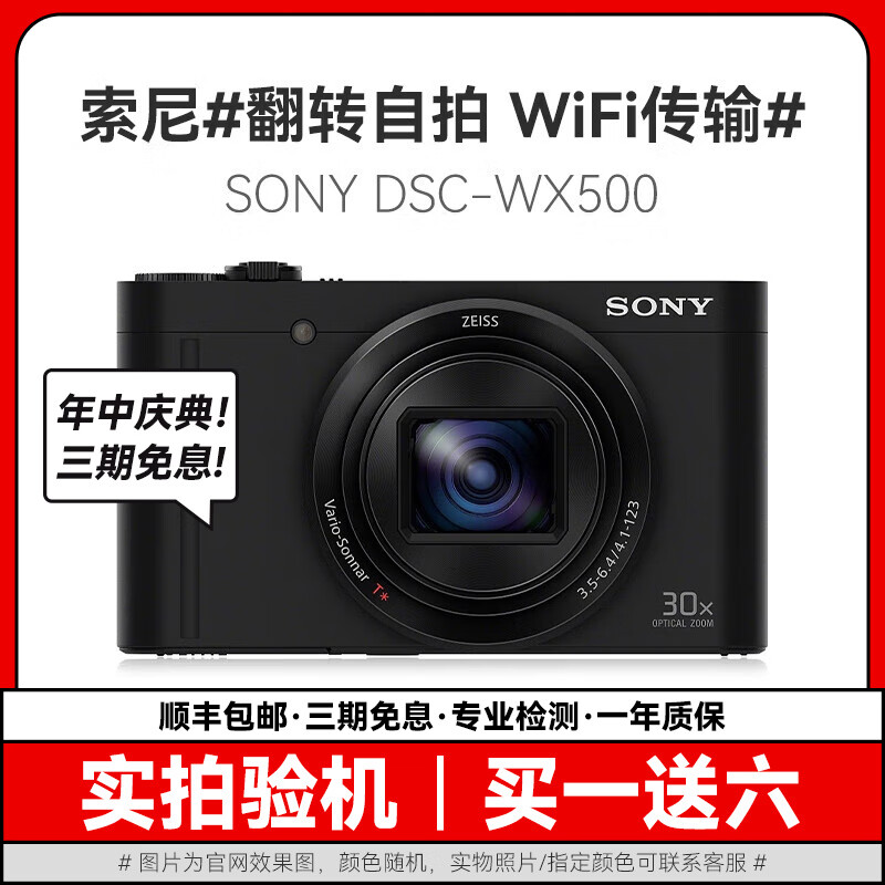 SONY索尼CCD相机WX500 WX350 WX300二手入门学生党W830 W810复古数码相机 索尼WX500【30倍光变 WiFi传输】 99成新