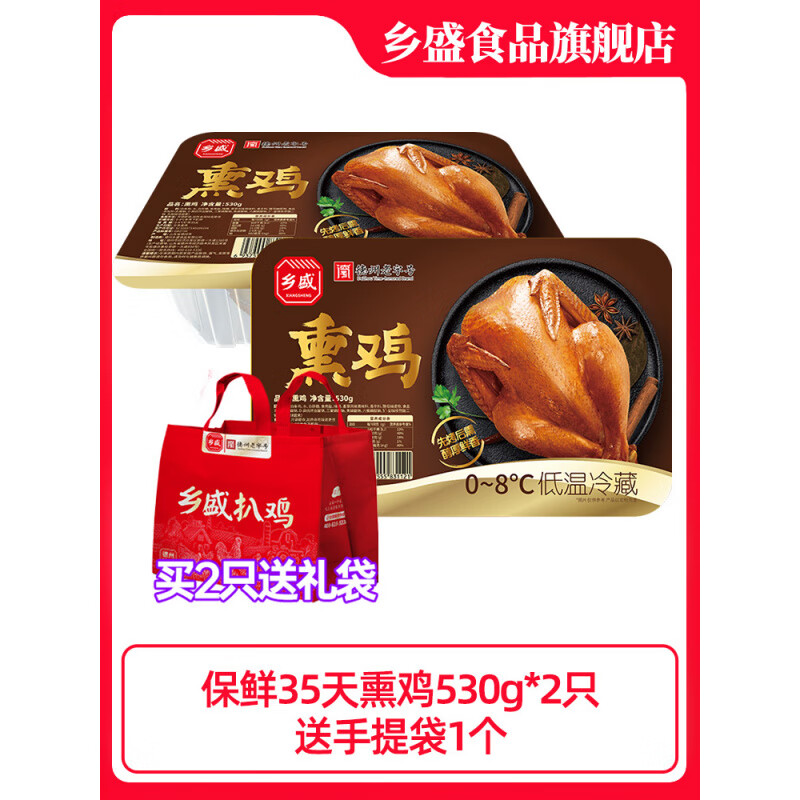 鄉盛530g德州正宗特產(chǎn)扒雞整只燒雞鹵味熟食低溫短保開(kāi)袋即食 【60天短?！勘ｕr熏雞530g*2只yb