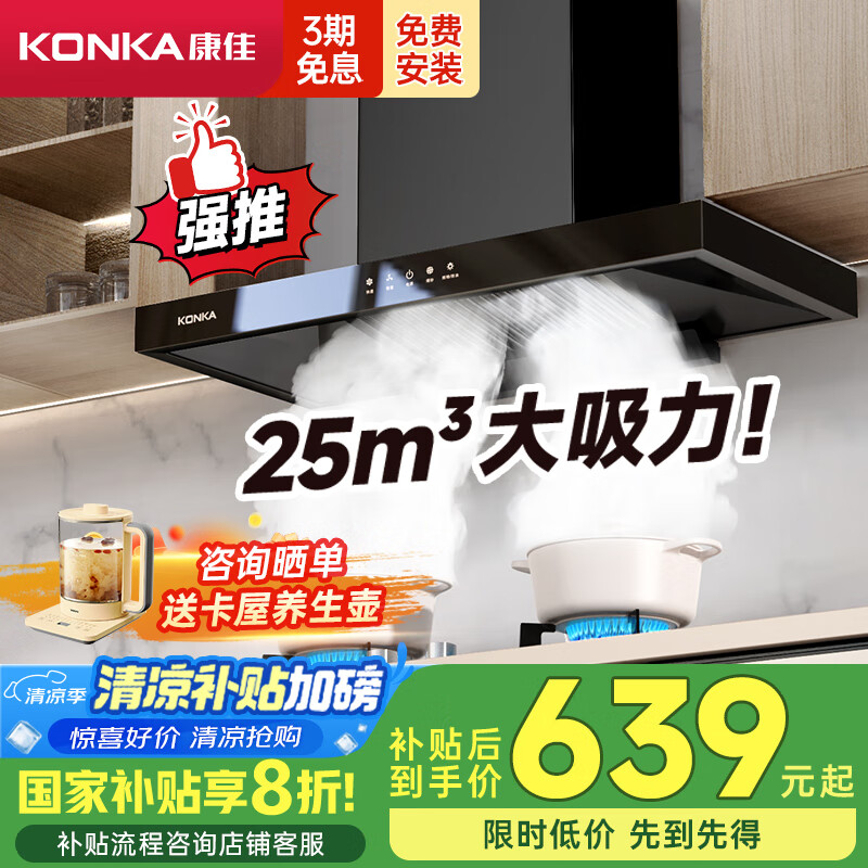 康佳(KONKA)抽油烟机家用 欧式 25立方爆炒超大吸力【国家补贴 】自清洁挥手触控顶吸式T型排烟机CXW-300-KT53