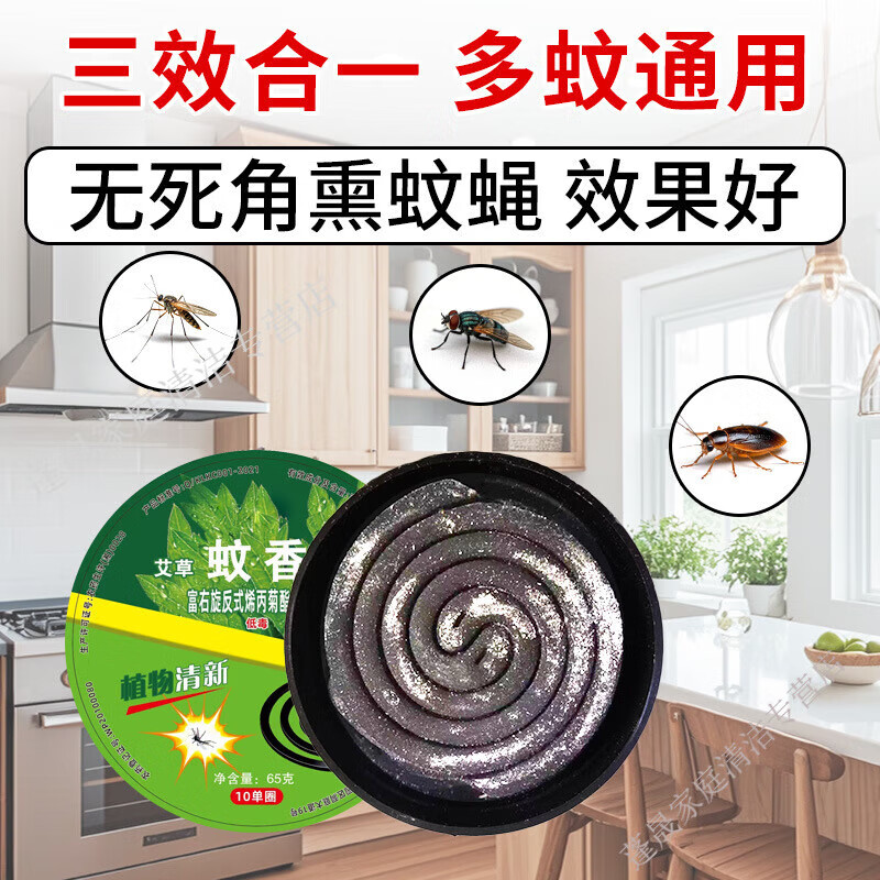 金宇 艾草蝇香饭店专用 苍蝇蚊香灭蝇香家用蚊香商用餐厅蚊蝇香非无毒 加强款【5盒50单盘】送支架