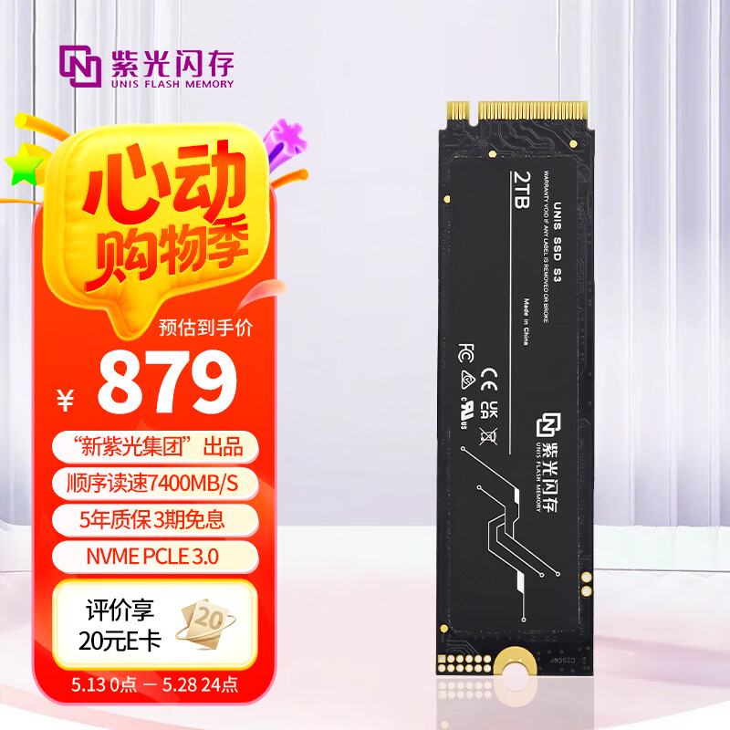 紫光闪存（UNIS FLASH MEMORY）2TB SSD固态硬盘PCIe 4.0接口 S3系列 紫光出品