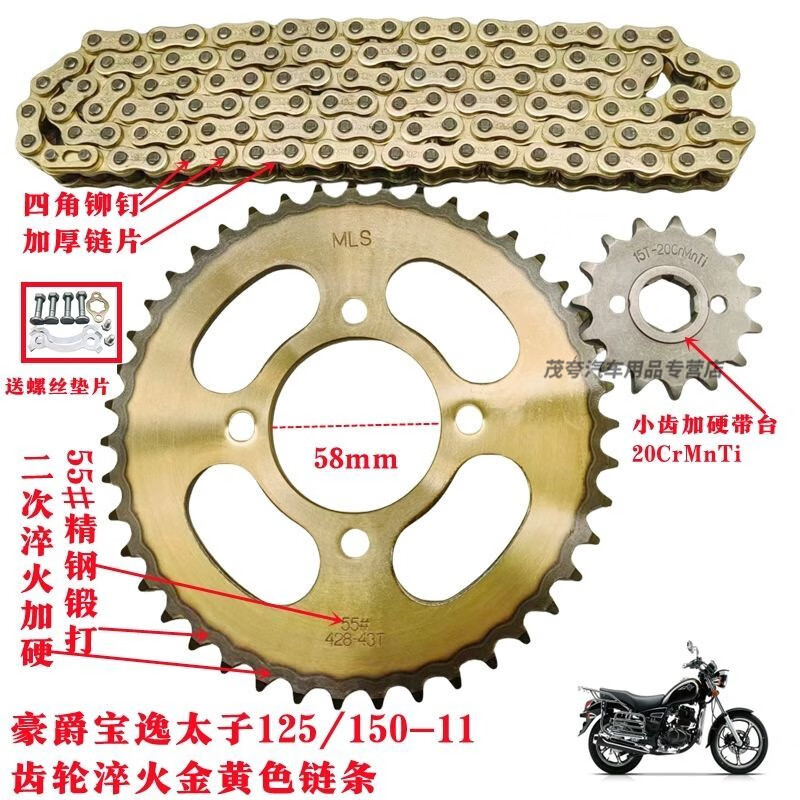 适用豪爵宝逸太子HJ125/150-11摩托车改装提速大链盘加厚链条套链 常用:15齿43齿加厚黄色链条送螺