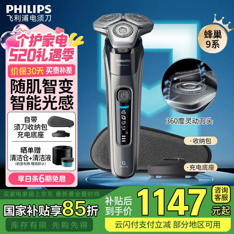 �����֣�PHILIPS���綯���뵶��תʽSkinIQ�䳲�߶�9ϵpro���ܹκ���ȫ��ˮϴ���뵶ԭװ���м������ 520���� �䳲9ϵ�����м����á�-S9647��ͨװ