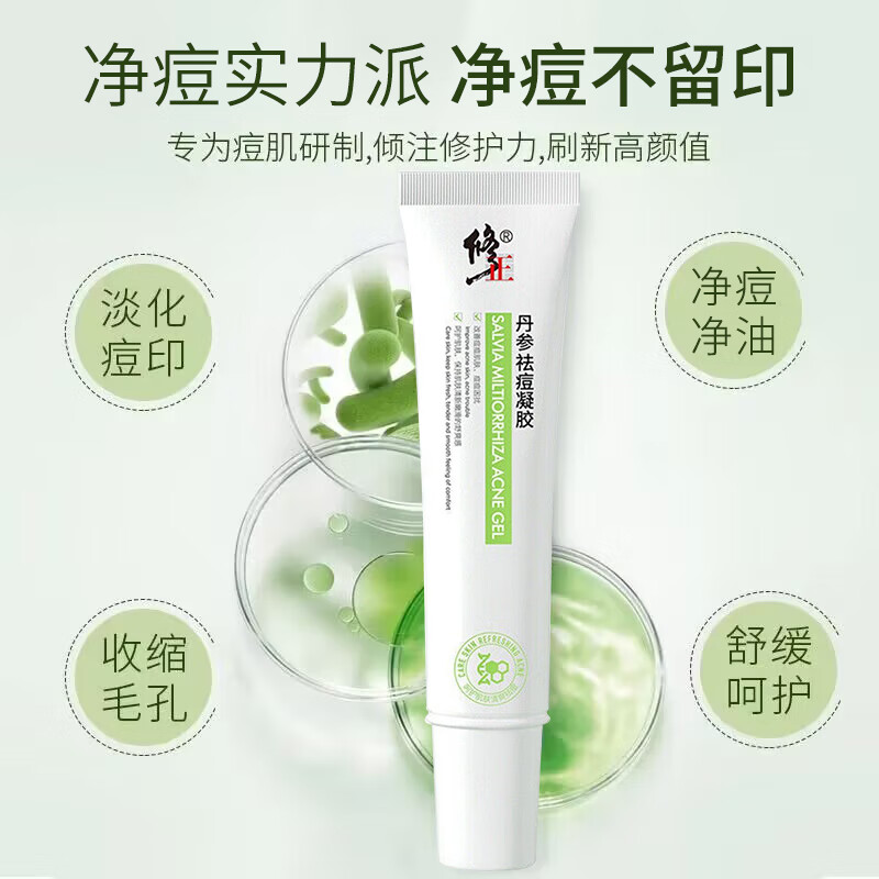 修正【痘痘凝胶】丹参植物祛痘凝胶透明清爽脸上痘头上痘胸背痘男女痘 2支【丹参祛痘凝胶】 20克/支