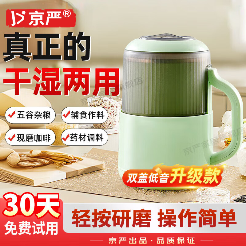 京严打粉机超细研磨机磨粉机中药粉碎机家用五谷杂粮破壁机小型商用 升级轻音款【10页精钢刀头】800ML大容量 万能粉碎机干湿两用研磨器电动